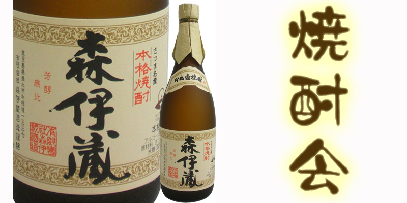 焼酎会